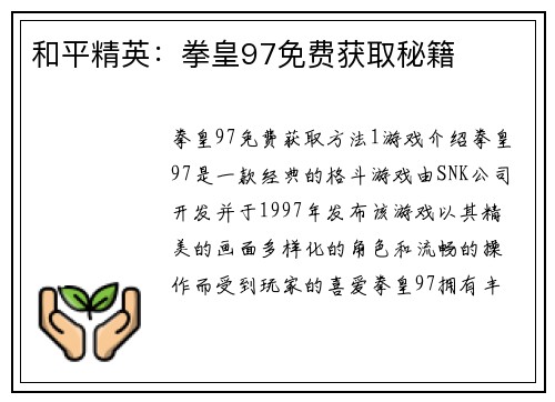 和平精英:拳皇97免费获取秘籍